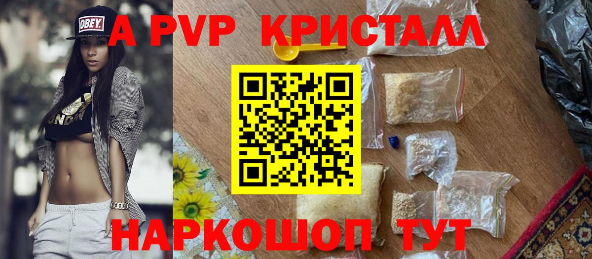 Alfa_PVP Crystall Балабаново