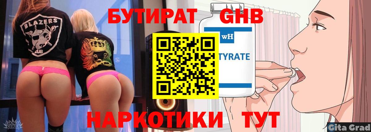 Балабаново  Бутират вода  БУТИРАТ  Вход с VPN 