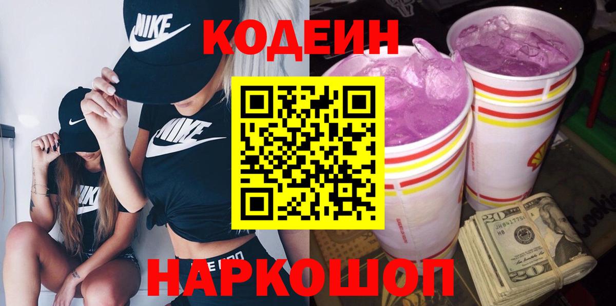 Кодеиновый сироп Lean Purple Drank  Вход с VPN  Балабаново  Кодеиновый сироп Lean напиток Lean (лин) 