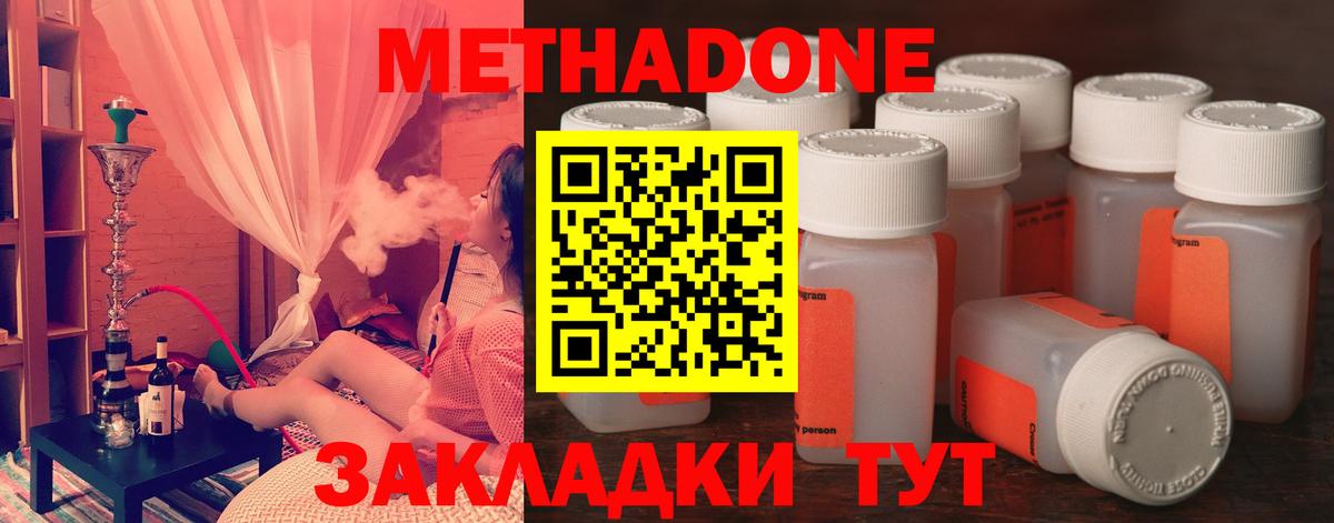 МЕТАДОН кристалл  Вход с VPN  Балабаново  Метадон кристалл 